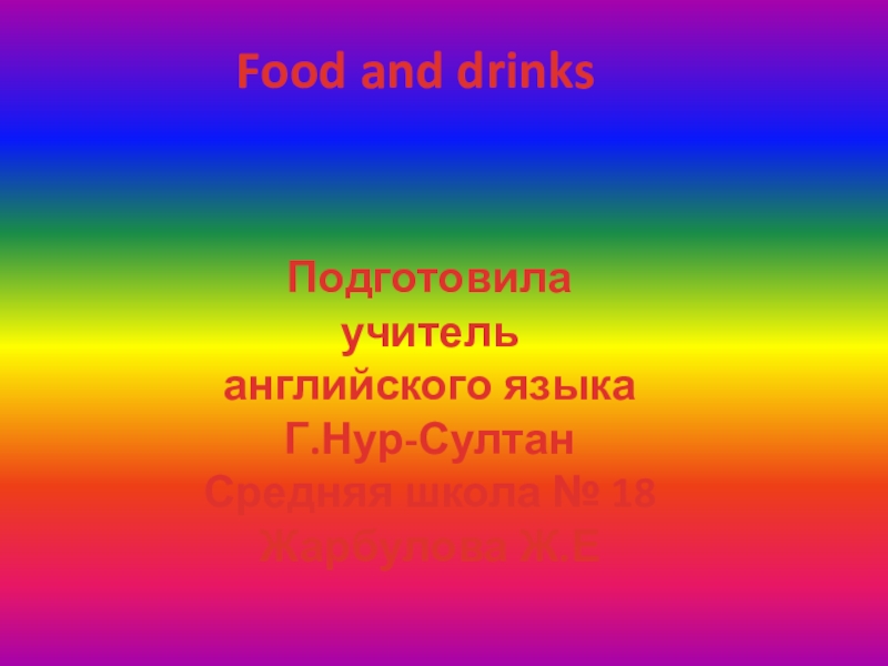 Презентация Food and drinks