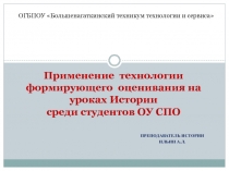 Презентация мастер -класса по технологии формирующего оценивания