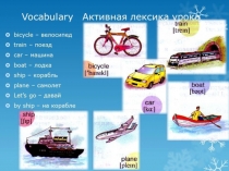 Презентация по английскому языку на тему Активная лексика урока