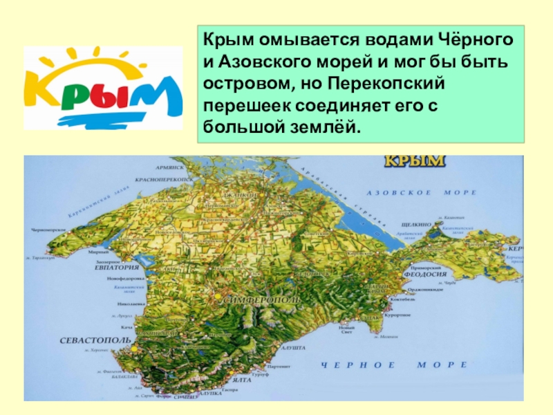 Карта крыма и морей