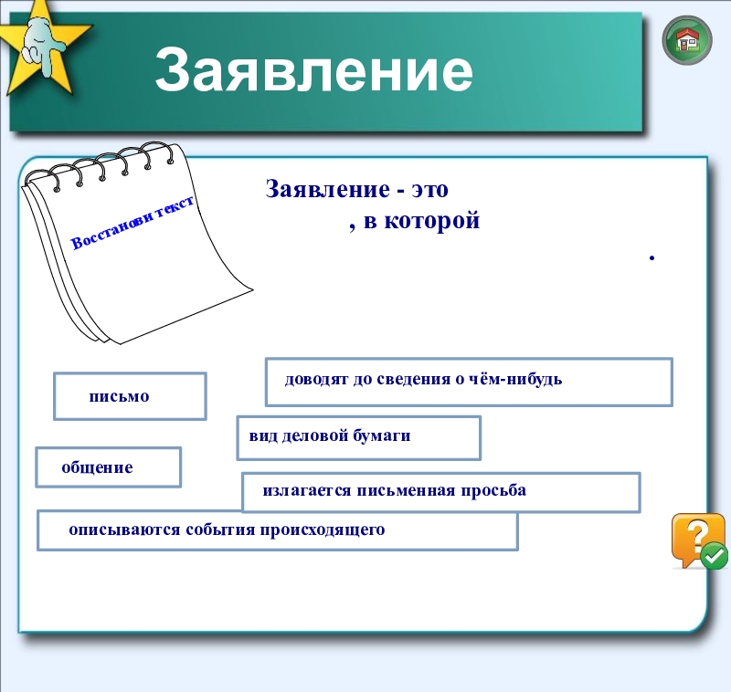 Деловые бумаги урок русского языка в 9 классе презентация