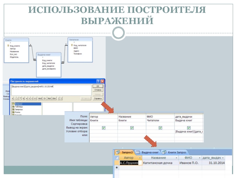 Для подготовки презентаций используется access base