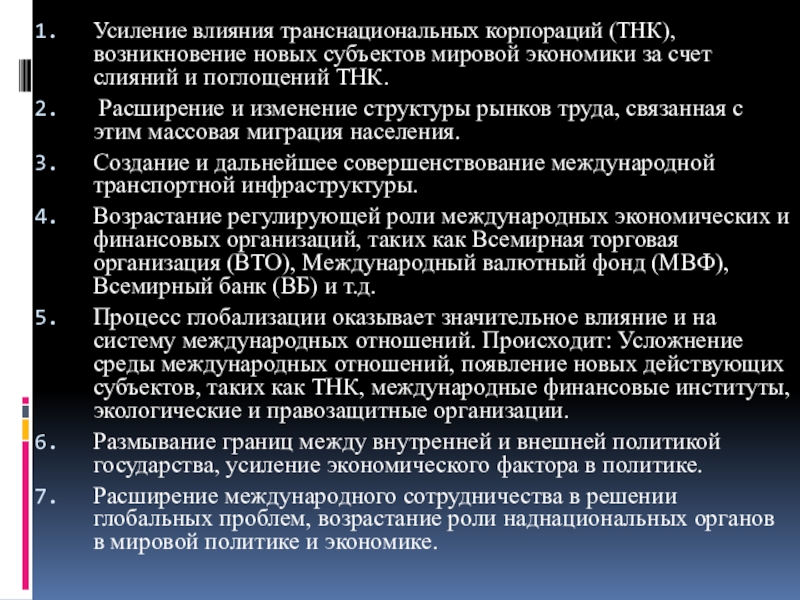 Возникновение транснациональных корпораций в современном