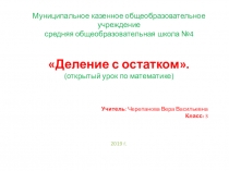 Презентация по математике 3 класс