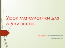 Урок матбой (5 класс)