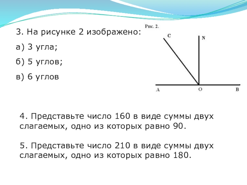 Углы 6 класс. На рисунке изображено 3 угла. На рисунке изображено 3 угла 5 углов 6 углов. Определите вид угла изображенного на рисунке.