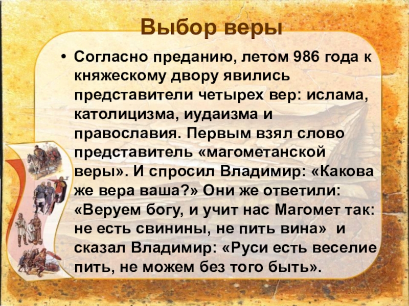 Причины выбором владимира христианства. Крещение Руси выбор веры. Выбор веры на Руси кратко. Как на Руж выбрали новую веру. Как на Руси выбирали веру.