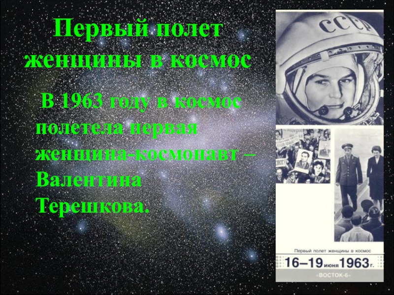 Белорусская полетела в космос. Кто первый полетел в космос. Кто 1 полетел в космос. Первым полетел в космос Богенбай и Сауле.
