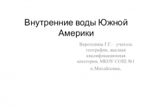 Презентация по географии на тему