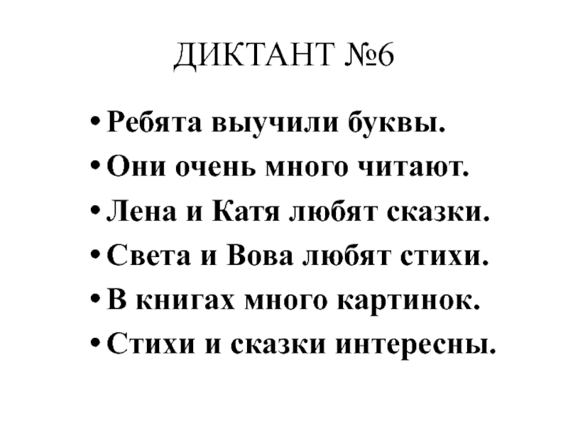 Презентация зрительный диктант 1 класс по русскому языку