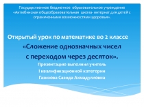 Презентация к уроку по математике на тему Сложение однозначных чисел с переходом через десяток (2 класс)