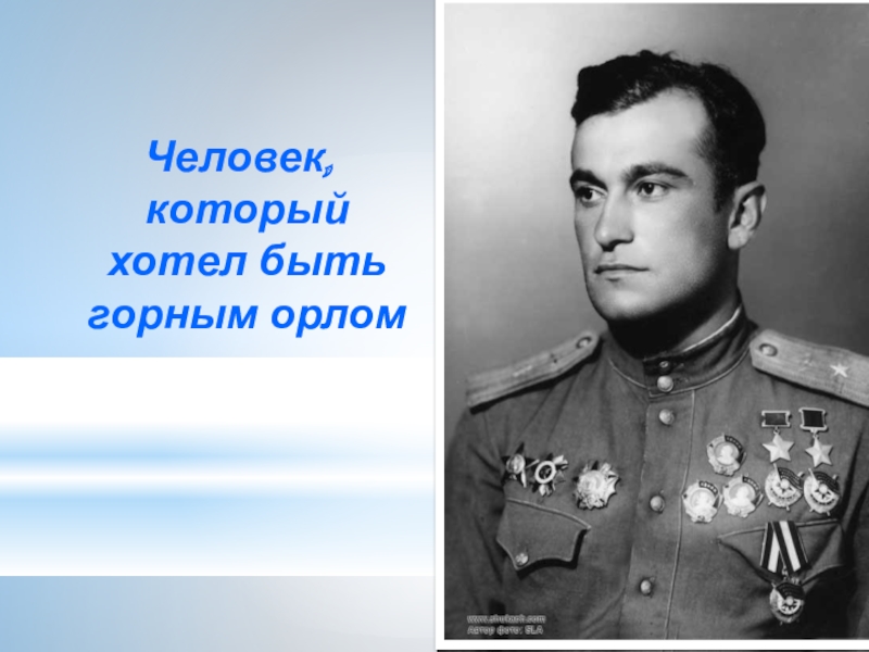 Из какого города был призван амет хан. Амет Хан Султан ордена. Ахмедхан Султан. Проект Амет Хан Султан. Амет Хан Султан халкъымызнынъ гъурури.