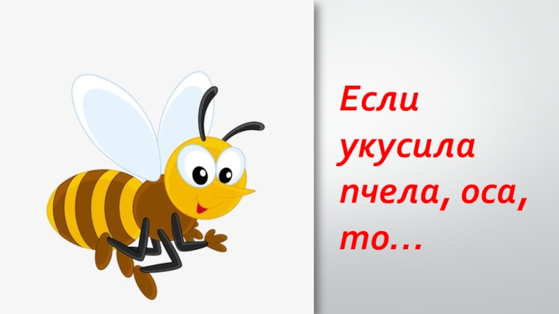 А дорофеев укушенные 3 класс планета знаний презентация