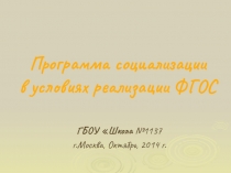 Выступление на окружном семинаре