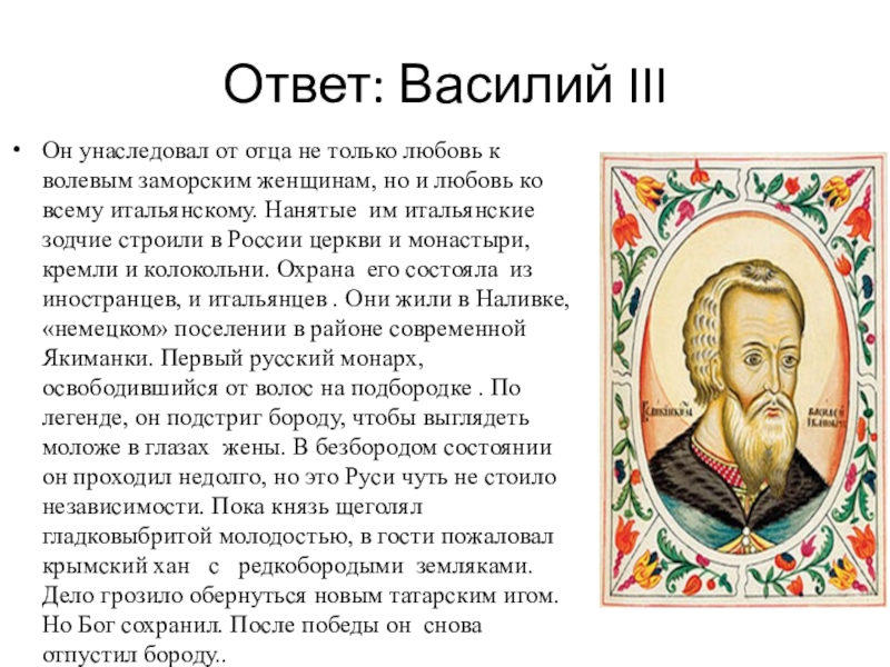 Правление великого князя василия iii. Василий 3 годы правления. Василий 3 характеристика личности. Василий 3 кратко. 1. Годы правления Василий 3.