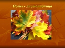 Презентация праздника на тему