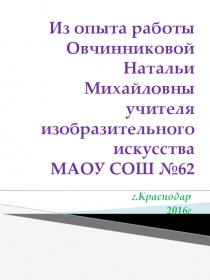 Презентация разработка урока по ИЗО в 4 класс Сакура