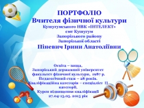 Презентація Використання оздоровчих систем на уроках фізичної культури