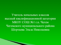 Презентация. Мастер-класс. Учитель года 2016