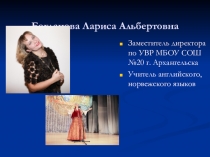 Презентация авторского элективного курса Здравствуй, Норвегия!