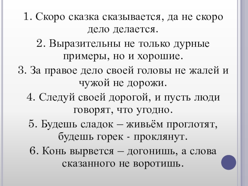 Скоро дело. Скоро сказка сказывается да не скоро дело делается. Быстро сказка сказывается да не быстро дело делается. Проект скоро сказка сказывается. Скоро сказка сказывается пословица.