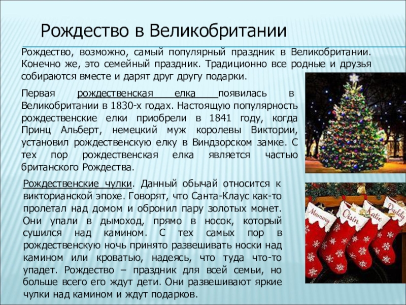 Проект праздник. Традиции празднования Рождества в Англии. Обычаи празднования Рождества в Великобритании. Традиции празднования Рождества в Британии. Праздники Англия Рождество традиции.