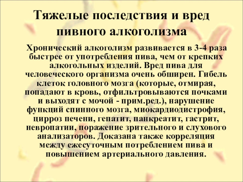 День тяжелых последствий. Последствия пивного алкоголизма. Осложнения пивного алкоголизма. Последствия пивного алкоголизма у мужчин.