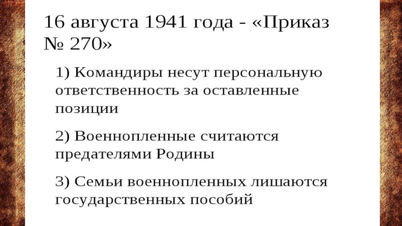 Содержание приказа 270