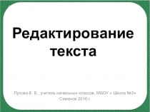 Презентация открытого урока написания изложения