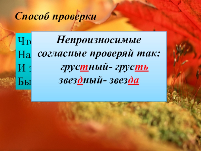 Как проверить непроизносимую согласную. Непроизносимые согласные 3 класс. Непроизносимая согласная 3 класс. Непроизносимые согласные задания. Русский язык 3 класс непроизносимые согласные.