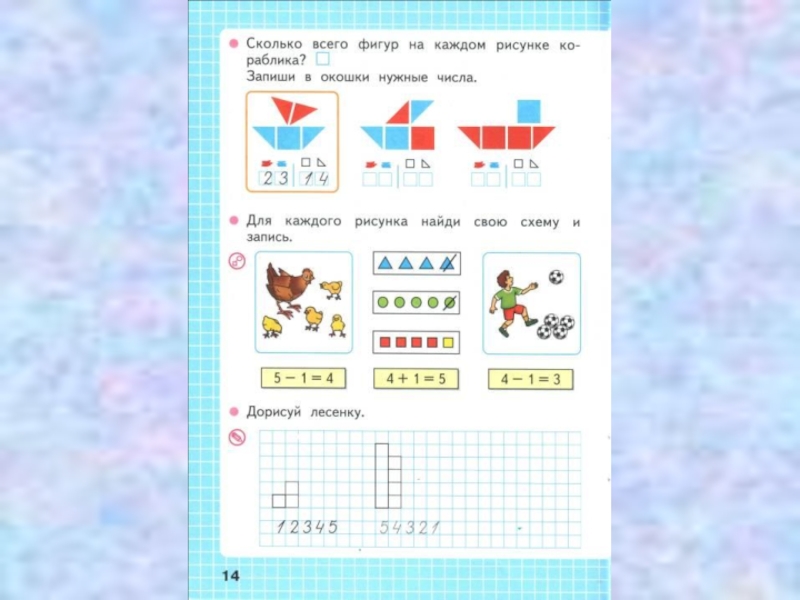 Сколько фигурок. Повторение цифр первый класс. Сколько фигур на рисунке. Математика 1 класс числа. Числа 1-5. закрепление 1 класс.