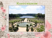 Презентация по музыкальной литературе на тему Коассицизм