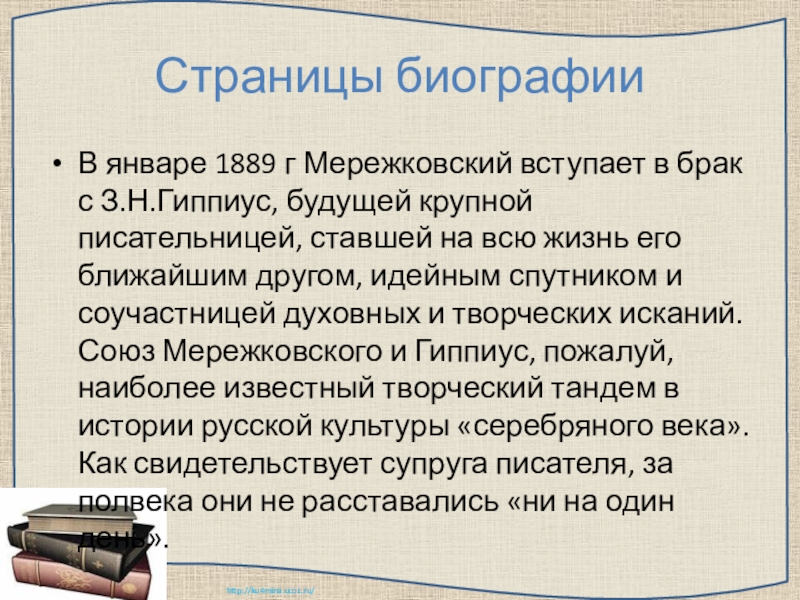 Доклад: Дмитрий Сергеевич Мережковский