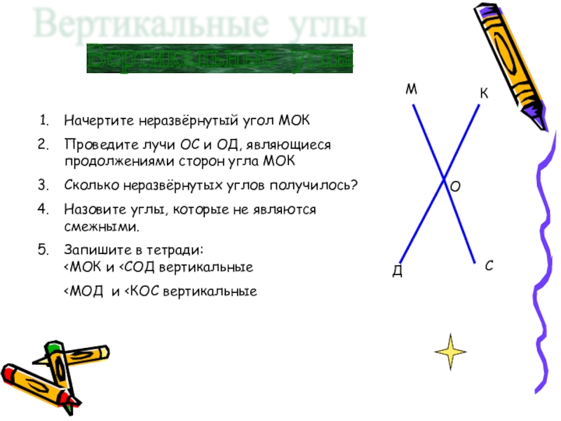 Неразвернутый угол hk