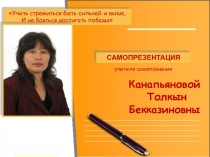 Презентация Я-учитель самопознания, а это значит...