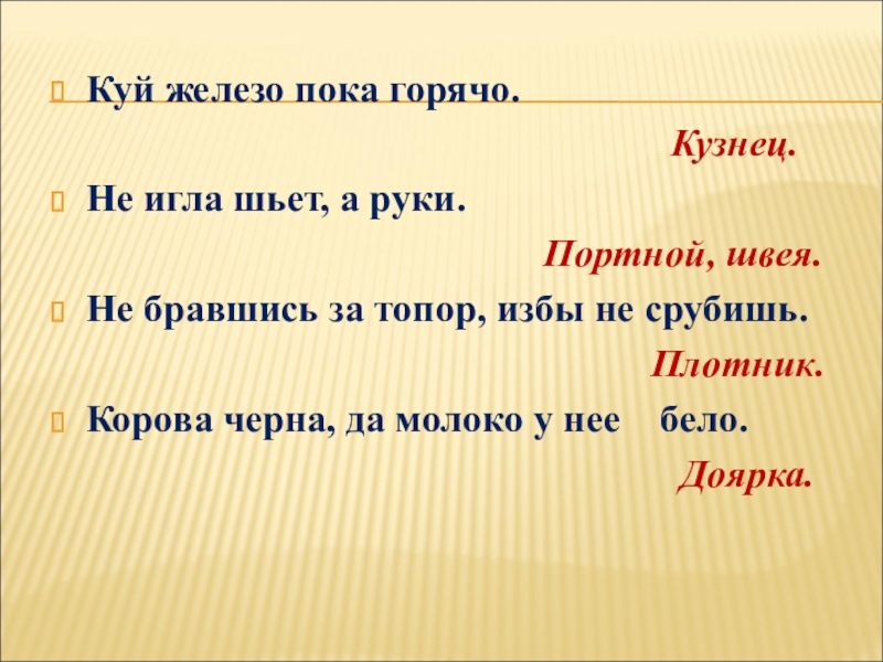 Пока горячее. Куй железо пока горячо. Куй железо пока горячо значение пословицы. Смысл пословицы куй железо пока горячо. Куй железо пока горячо значение.