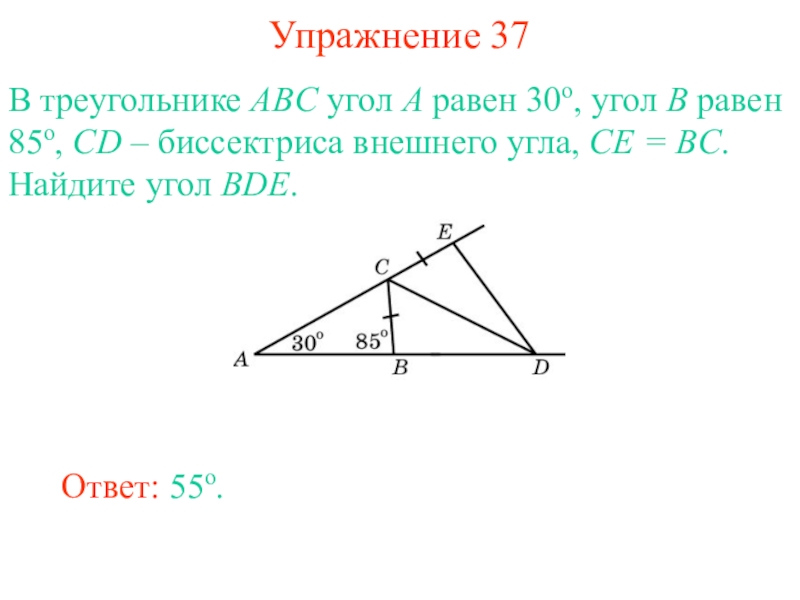 В треугольнике abc угол b 30. Найдите угол BDE. Найти угол BDE. Задачи на применение теоремы о сумме углов треугольника. Задачи сумма углов треугольника и биссектриса.