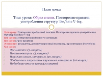 Презентация по английскому языку на тему Образ жизни. Структура like+Ving