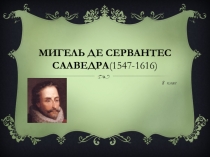 Презентация по литературе на тему Биография М.де Сервантеса Сааведра (8 класс)