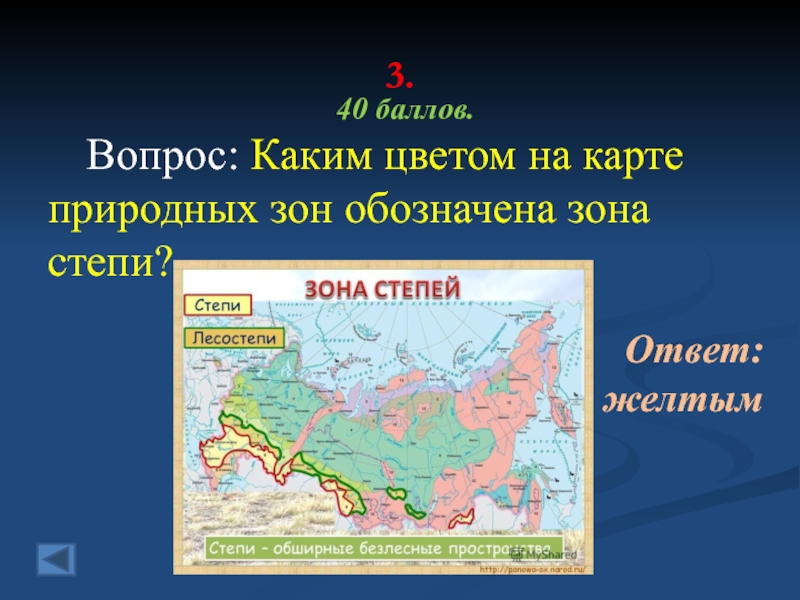 Какие территории россии занимает зона степи. Степь на карте природных зон. Каким цветом обозначается степь на карте. Каким цветом на карте обозначена зона степей. Каким цветом обозначается зона степей на карте.