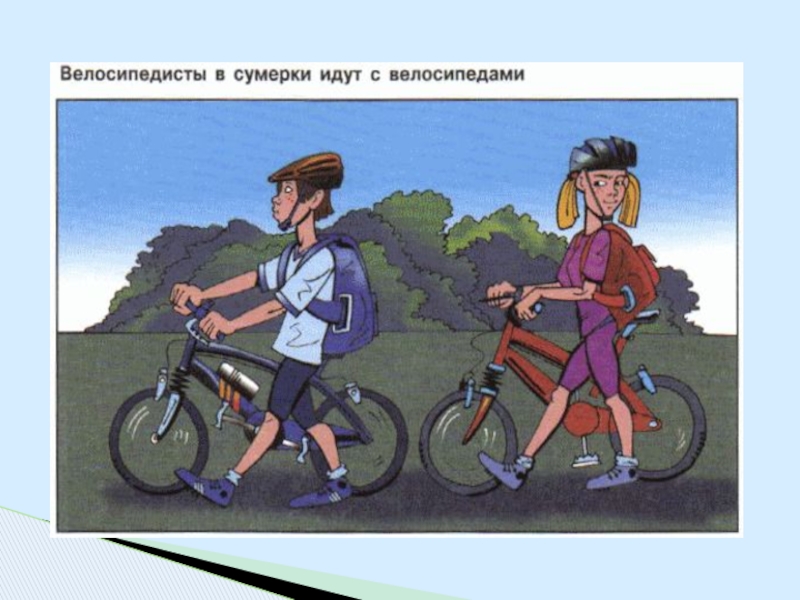 Слезть с велосипеда. Поход на велосипеде. Велосипедный туризм для детей. Изображение велосипедиста. Иллюстрация на тему велосипеда.