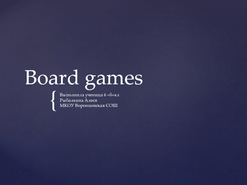 Презентация по английскому языку Board games (6 класс)