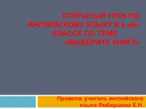 Презентация по теме Choose a book
