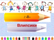 Презентация портфолио 2 класса 2013-2014 учебный год