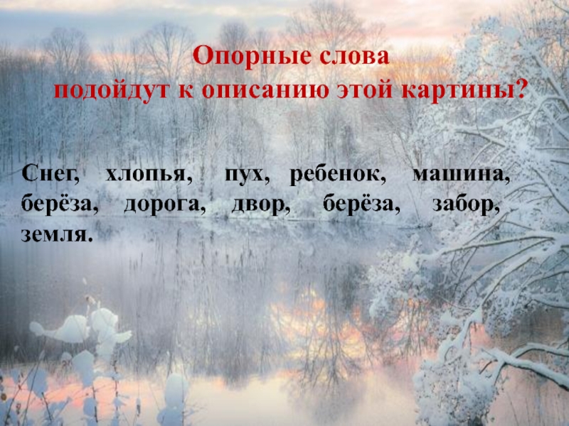 Сочинение 2 класс зима детство. Зима пришла детство сочинение. Зима пришла детство план сочинения. План зима пришла детство 2 класс. Сочинение зима пришла детство 2 класс презентация.