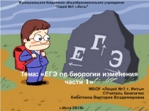 Презентация по биологии Готовимся к ЕГЭ