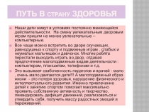 Доп. образование. Презентация. Путь в страну здоровья.