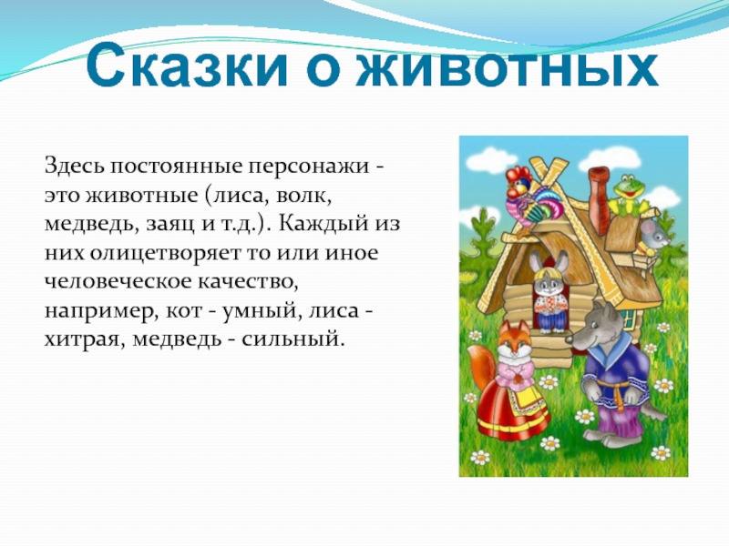 Проект сказки 1 класс