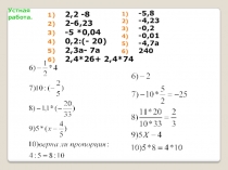 Презентация по алгебре на тему Алгебраические равенства. Формулы. 7 класс