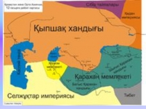 Презентация по истории Казахстана на тему тарихи марафон